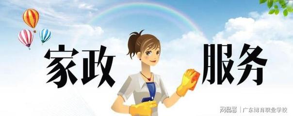 現(xiàn)代家政服務與管理培訓的就業(yè)前景探析